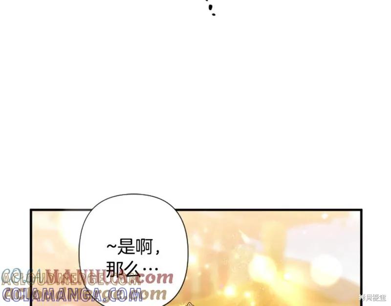 《异世界的野蛮皇后》第87话 第21页