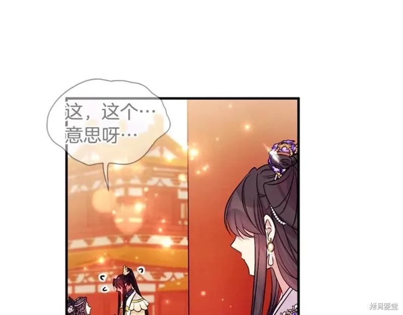 《异世界的野蛮皇后》第88话 第147页
