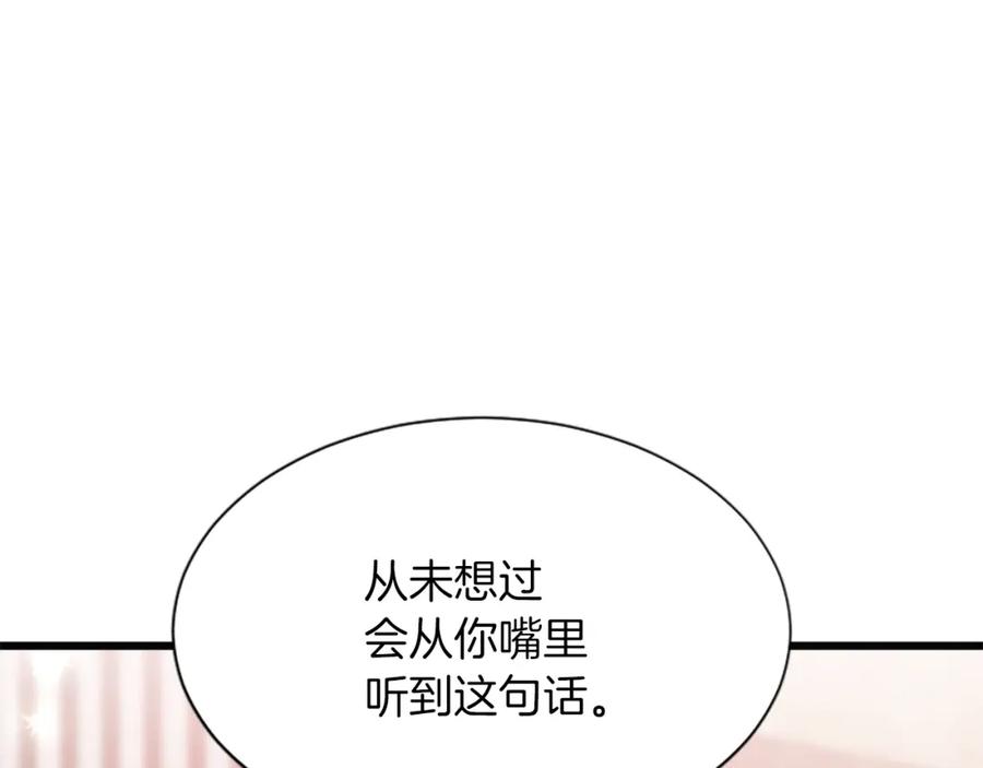 《凤凰血》第88话 心如死灰 第130页