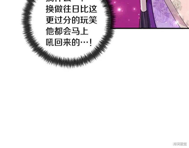 《异世界的野蛮皇后》第88话 第14页