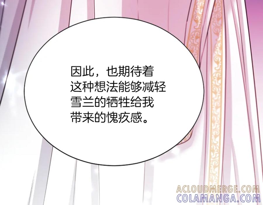《凤凰血》第88话 心如死灰 第45页