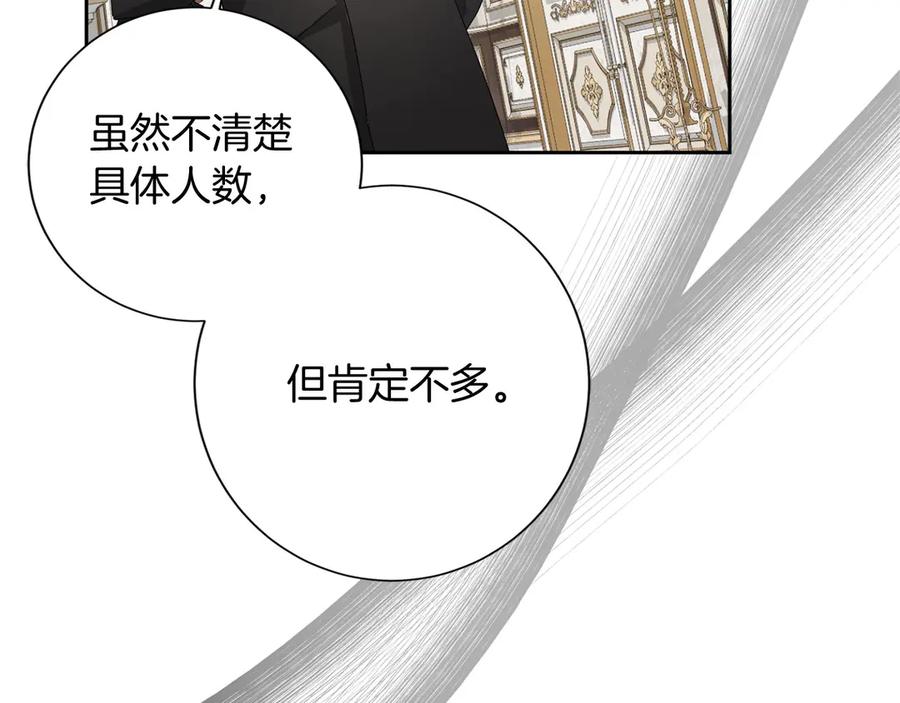 《复仇千金的第二人生》第163话 你死我活 第96页