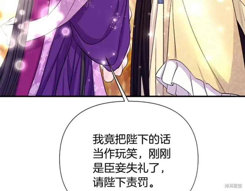 《异世界的野蛮皇后》第88话 第47页
