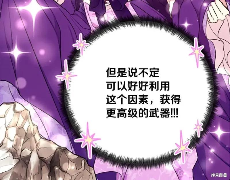 《异世界的野蛮皇后》第88话 第90页