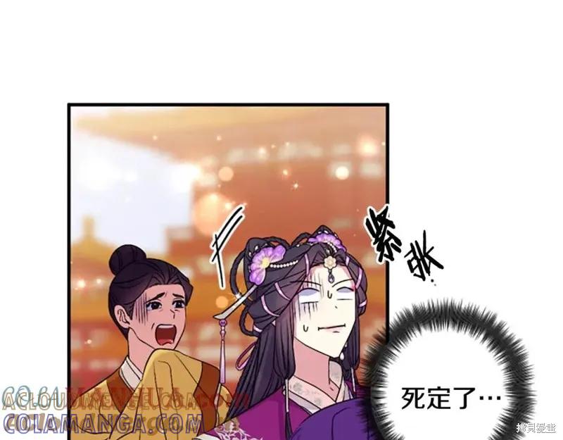 《异世界的野蛮皇后》第88话 第29页