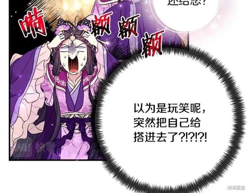 《异世界的野蛮皇后》第88话 第23页