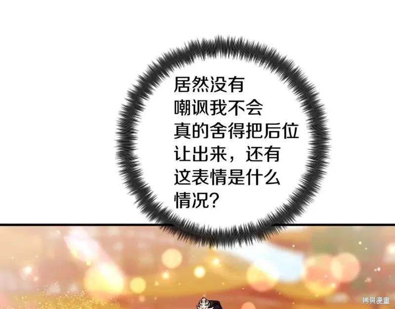 《异世界的野蛮皇后》第88话 第15页