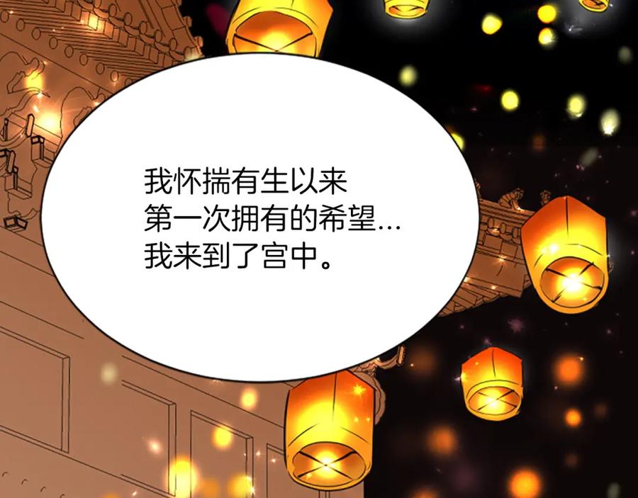 《凤凰血》第88话 心如死灰 第8页