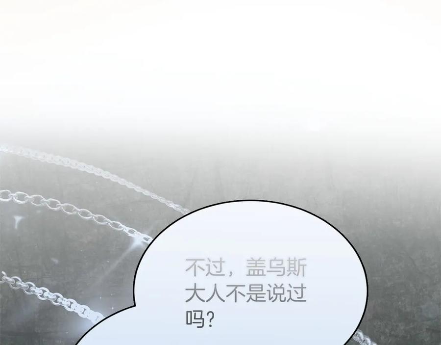 《复仇千金的第二人生》第163话 你死我活 第120页