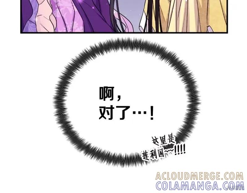《异世界的野蛮皇后》第88话 第125页