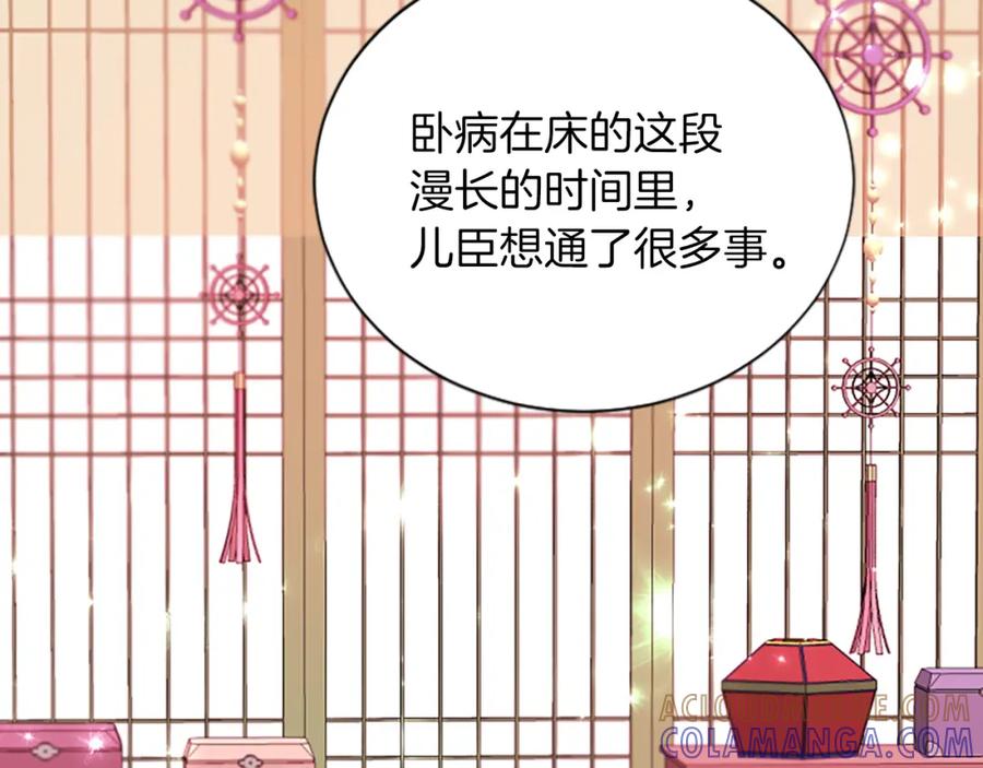 《凤凰血》第88话 心如死灰 第53页