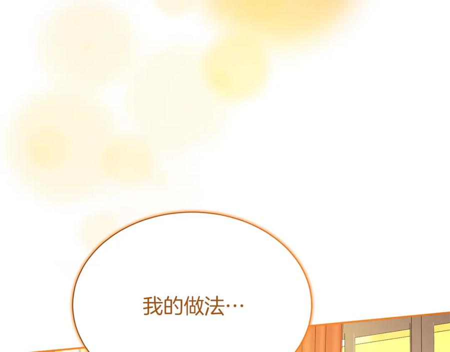 《复仇千金的第二人生》第163话 你死我活 第116页
