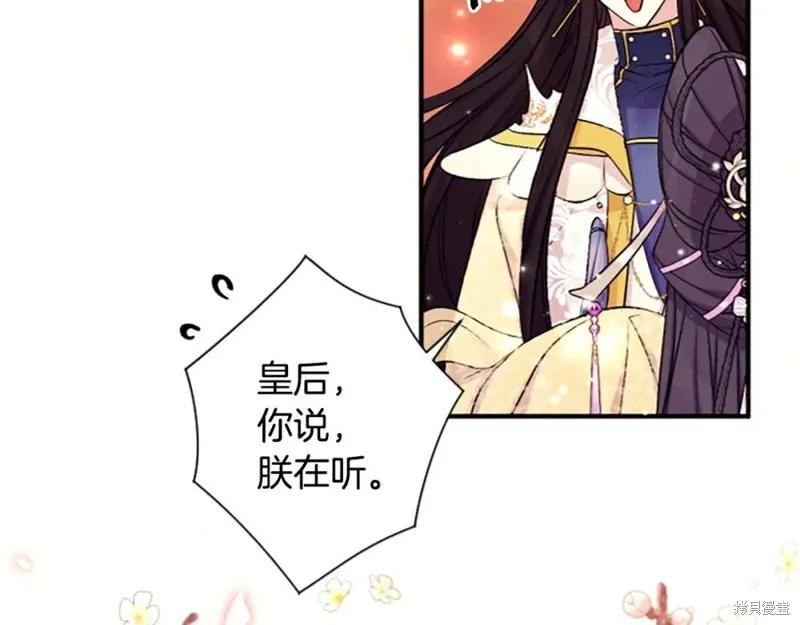 《异世界的野蛮皇后》第88话 第94页