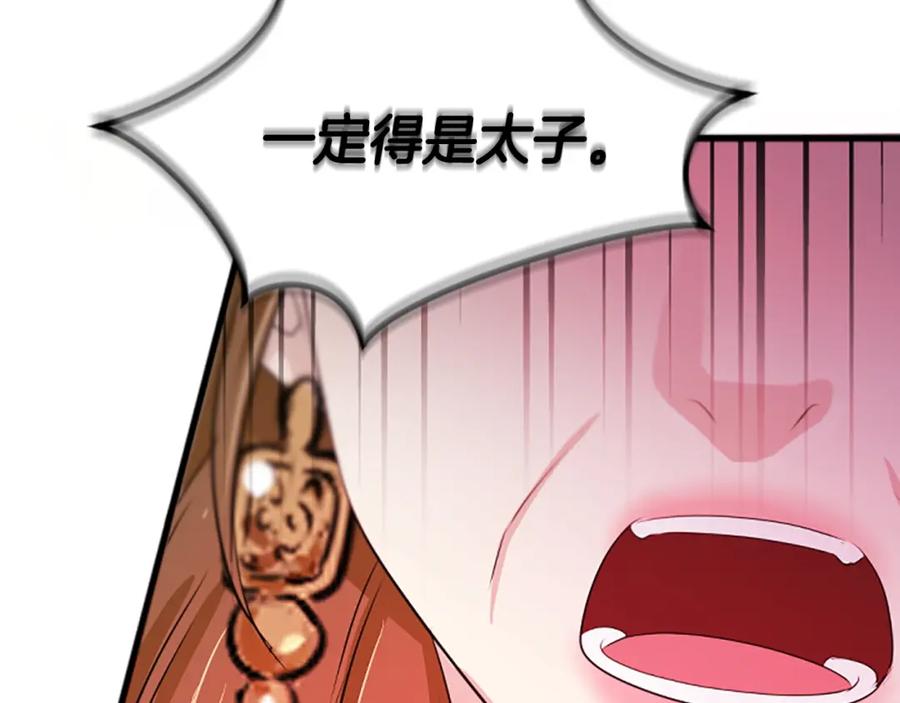 《凤凰血》第88话 心如死灰 第16页