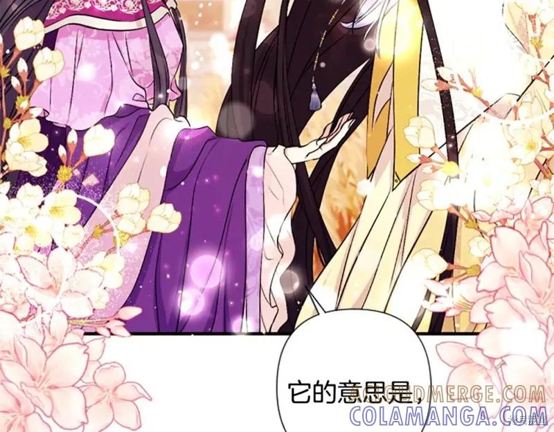 《异世界的野蛮皇后》第88话 第137页