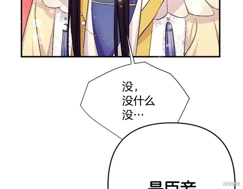 《异世界的野蛮皇后》第88话 第42页
