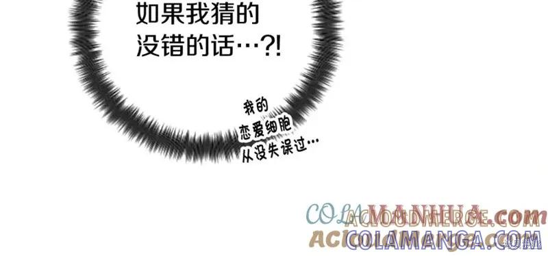《异世界的野蛮皇后》第88话 第85页