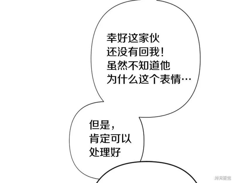 《异世界的野蛮皇后》第88话 第26页