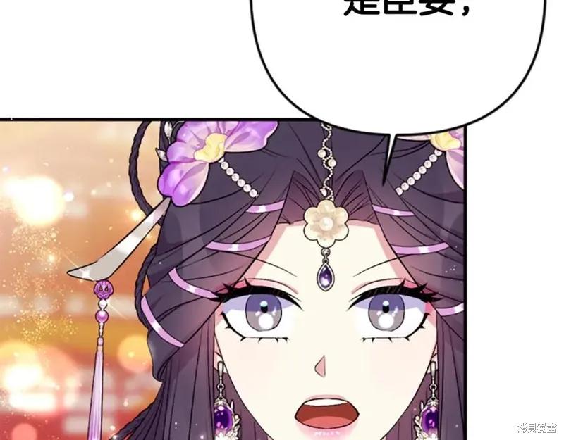《异世界的野蛮皇后》第88话 第43页