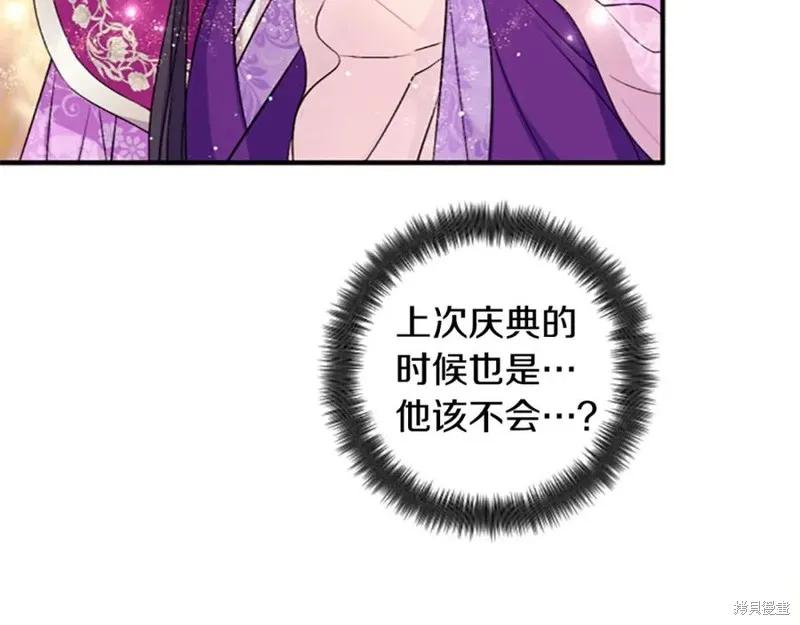 《异世界的野蛮皇后》第88话 第82页