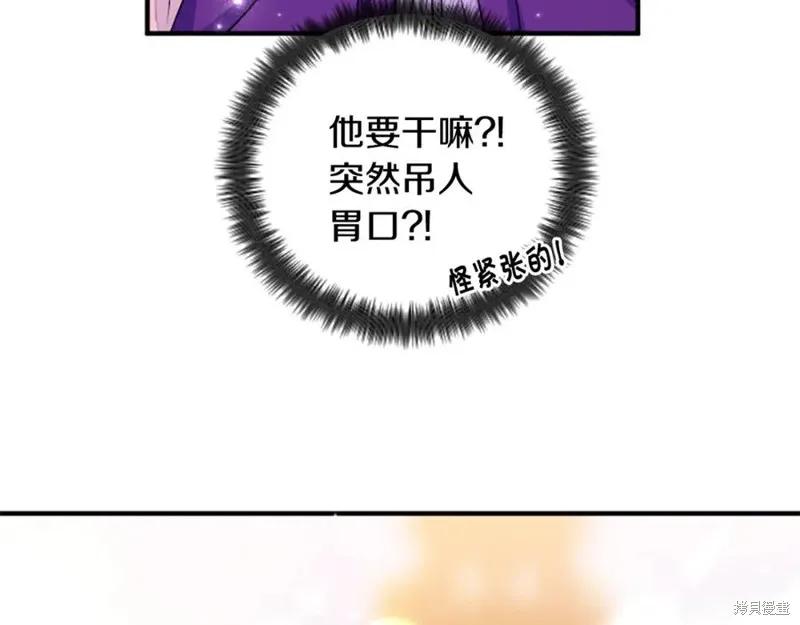 《异世界的野蛮皇后》第88话 第35页