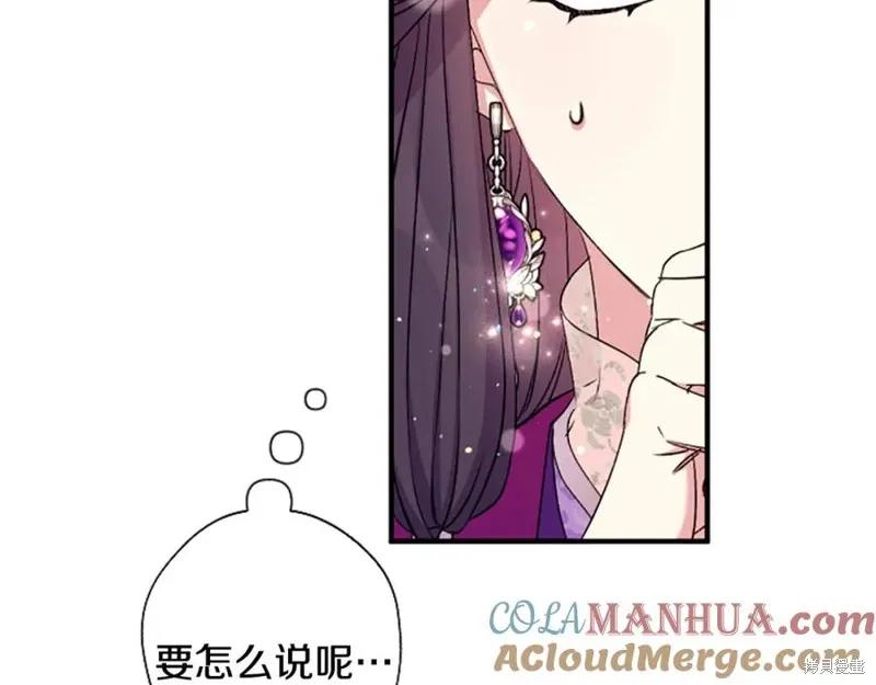 《异世界的野蛮皇后》第88话 第130页