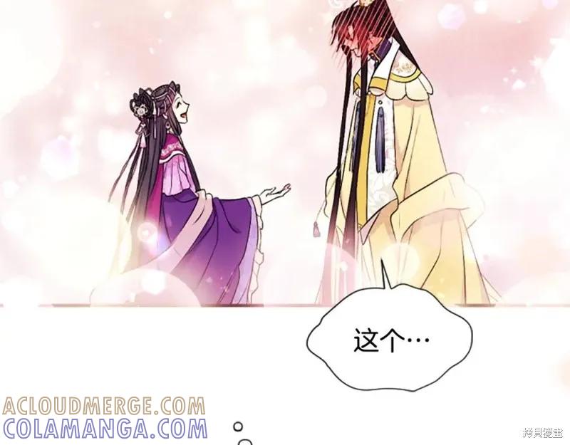 《异世界的野蛮皇后》第88话 第145页