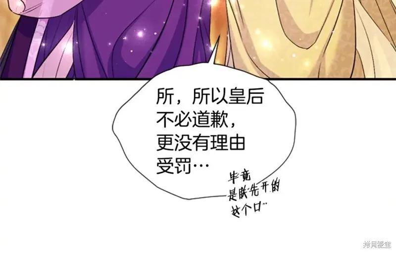 《异世界的野蛮皇后》第88话 第59页