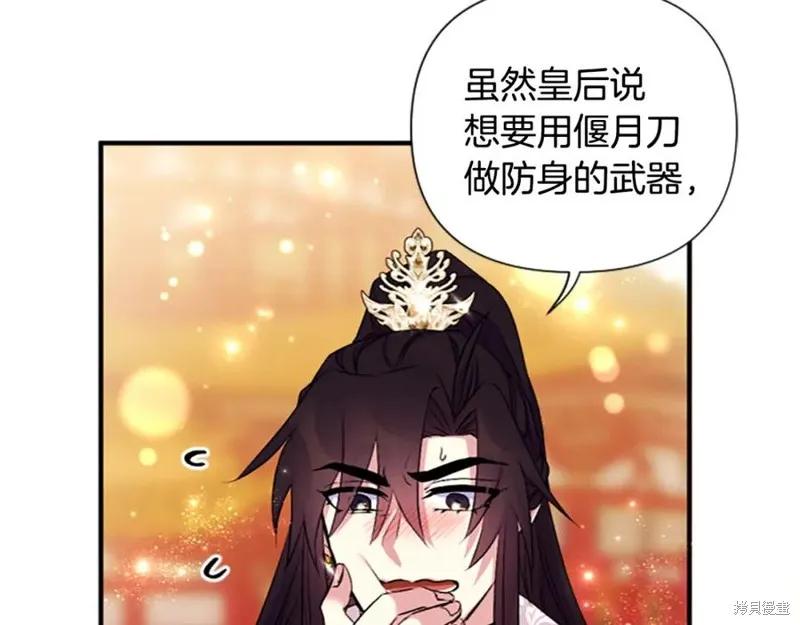 《异世界的野蛮皇后》第88话 第54页