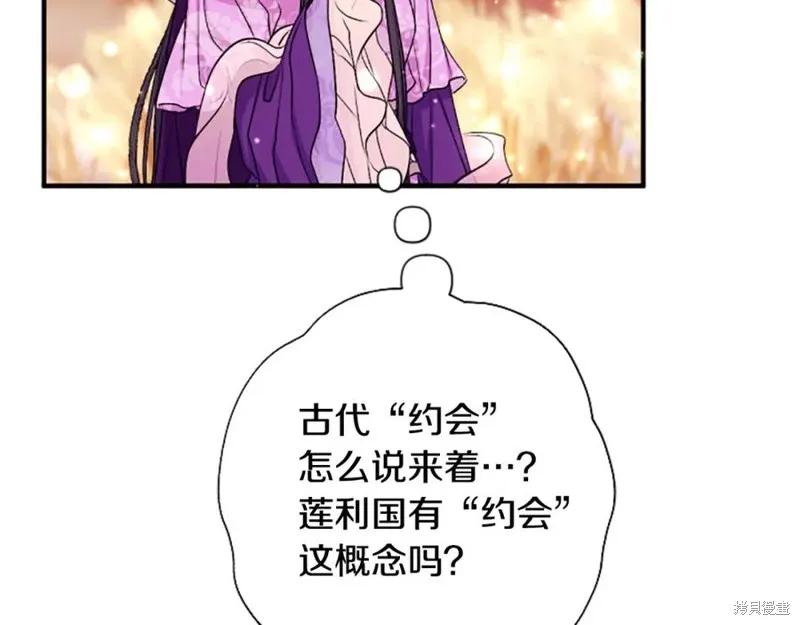 《异世界的野蛮皇后》第88话 第128页