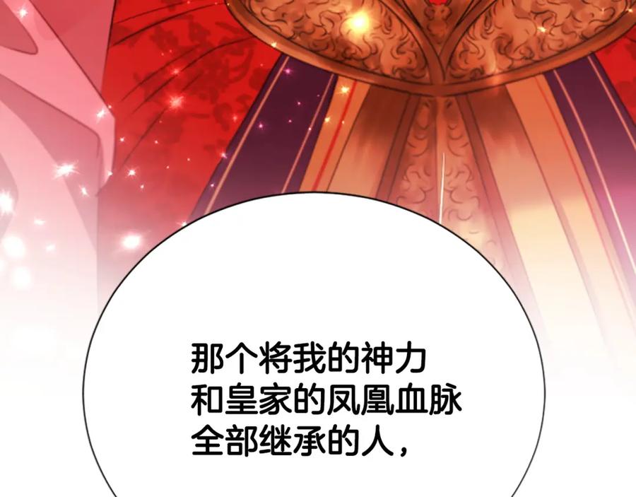 《凤凰血》第88话 心如死灰 第14页