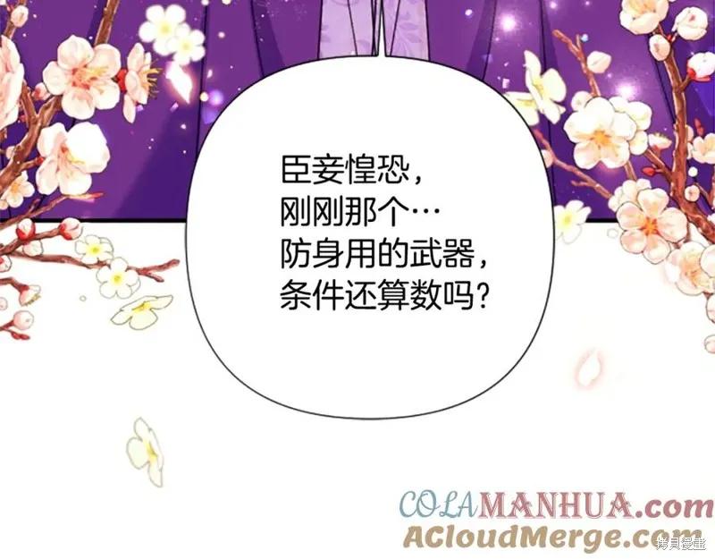 《异世界的野蛮皇后》第88话 第98页