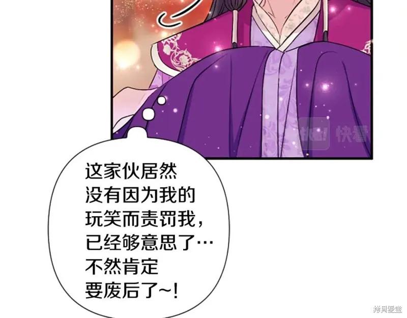 《异世界的野蛮皇后》第88话 第66页