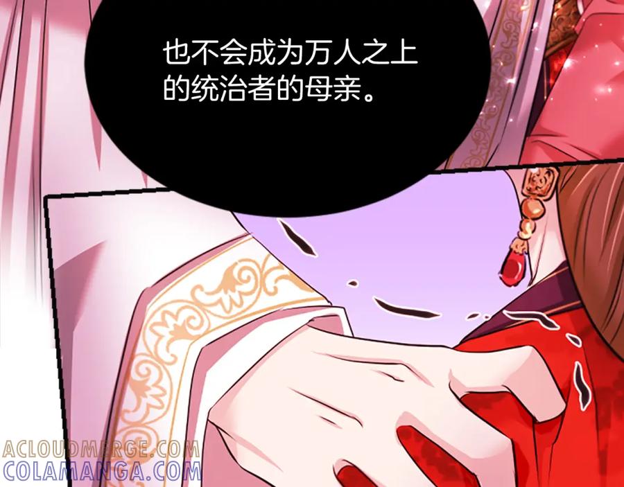 《凤凰血》第88话 心如死灰 第77页