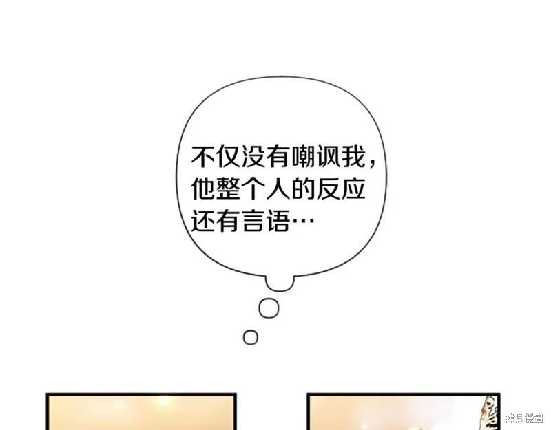 《异世界的野蛮皇后》第88话 第70页