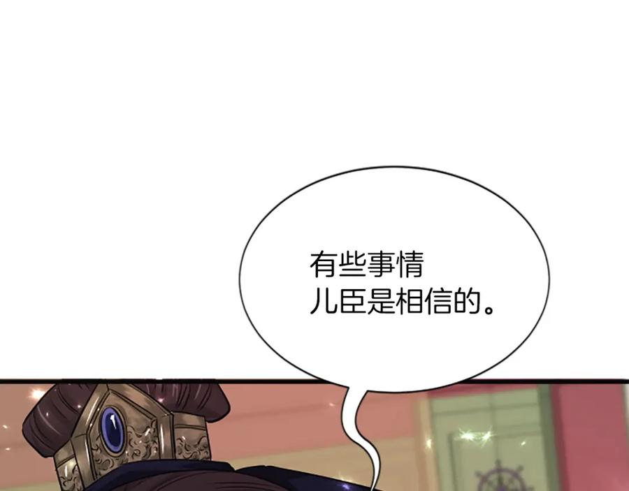 《凤凰血》第88话 心如死灰 第34页