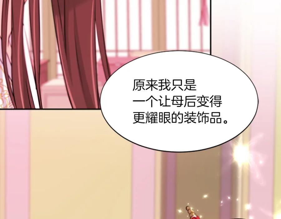 《凤凰血》第88话 心如死灰 第30页
