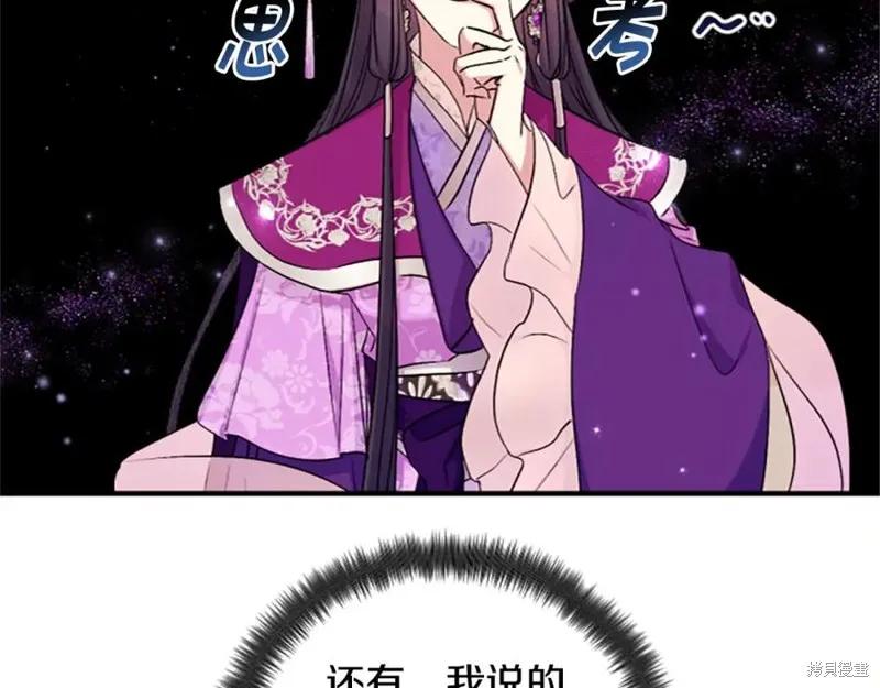 《异世界的野蛮皇后》第88话 第79页