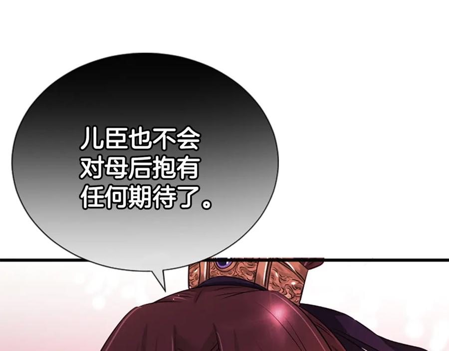 《凤凰血》第88话 心如死灰 第87页