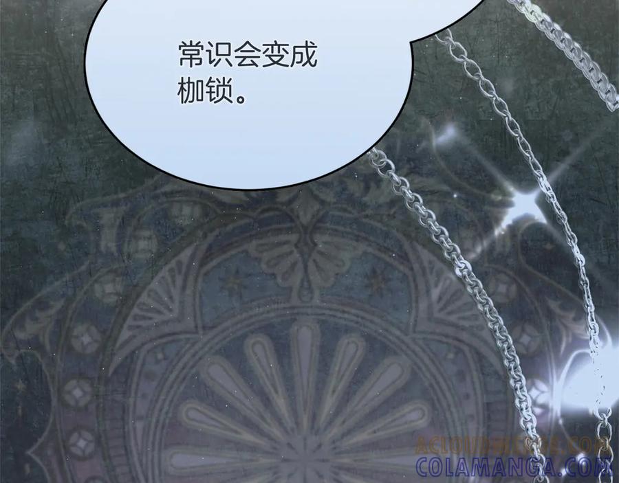 《复仇千金的第二人生》第163话 你死我活 第121页
