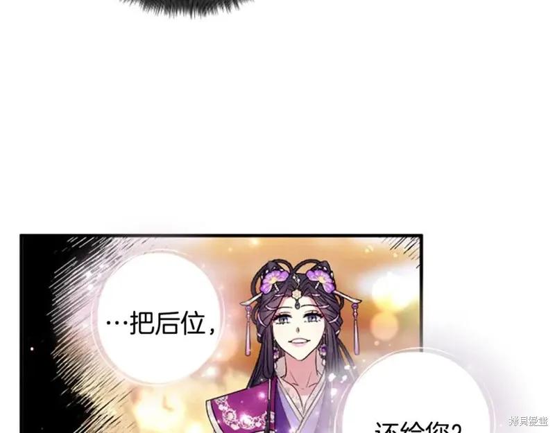 《异世界的野蛮皇后》第88话 第22页