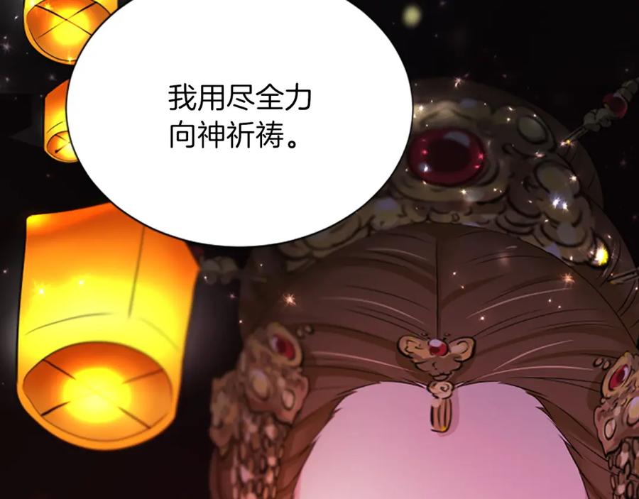 《凤凰血》第88话 心如死灰 第11页