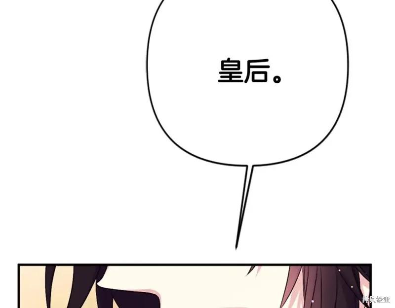 《异世界的野蛮皇后》第88话 第27页