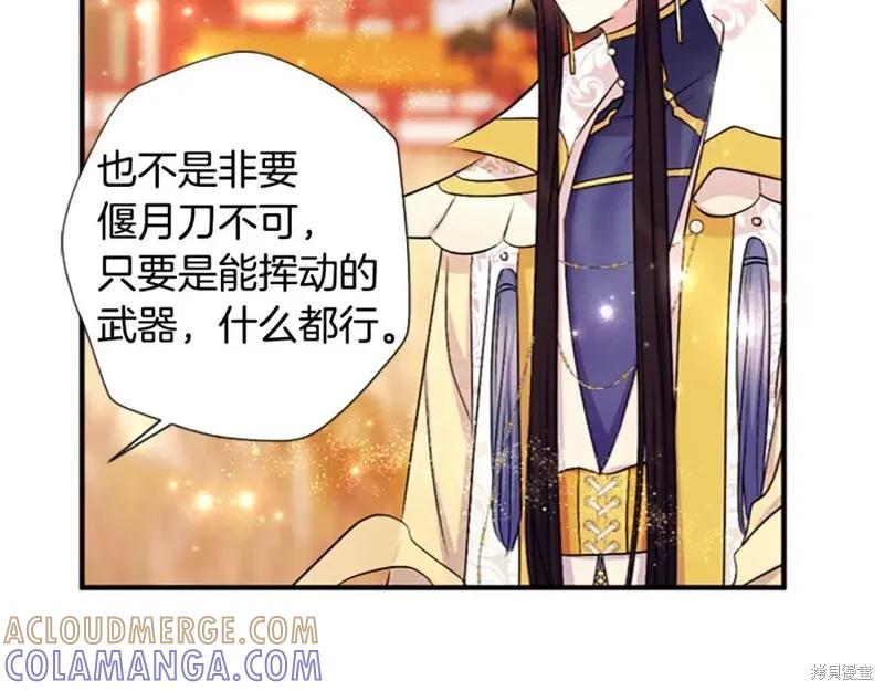 《异世界的野蛮皇后》第88话 第101页