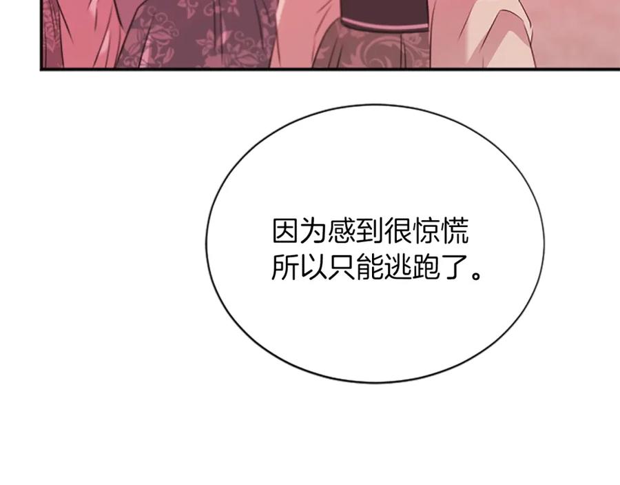 《凤凰血》第88话 心如死灰 第190页