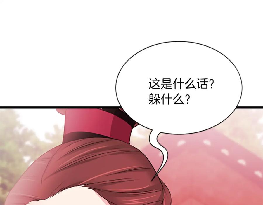《凤凰血》第88话 心如死灰 第178页