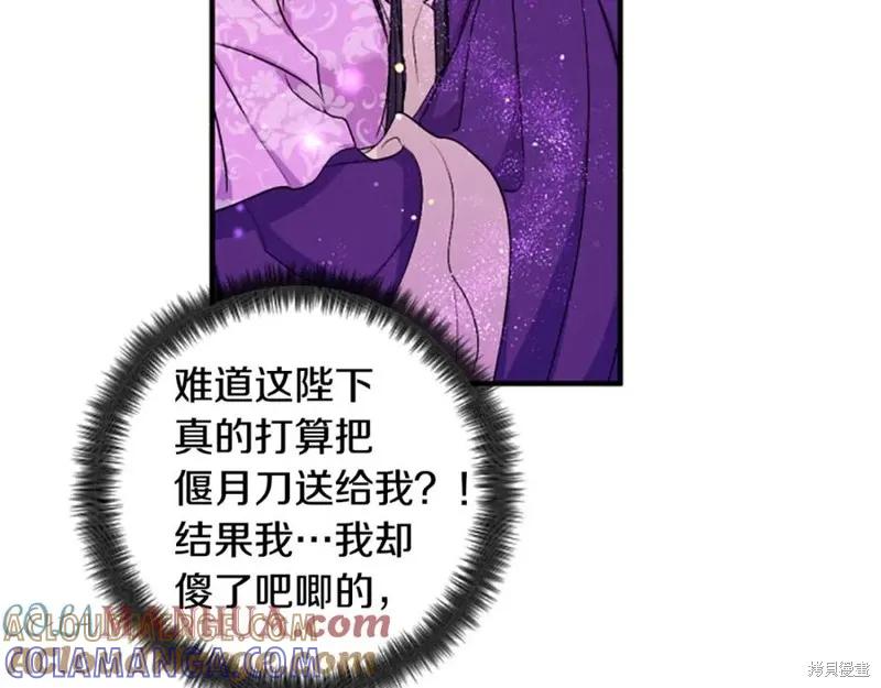 《异世界的野蛮皇后》第88话 第21页