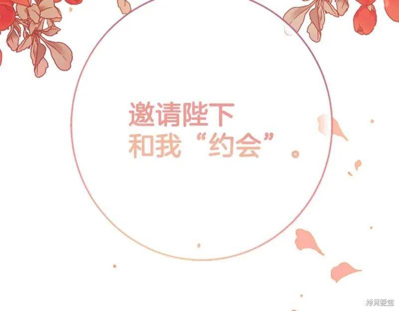 《异世界的野蛮皇后》第88话 第119页