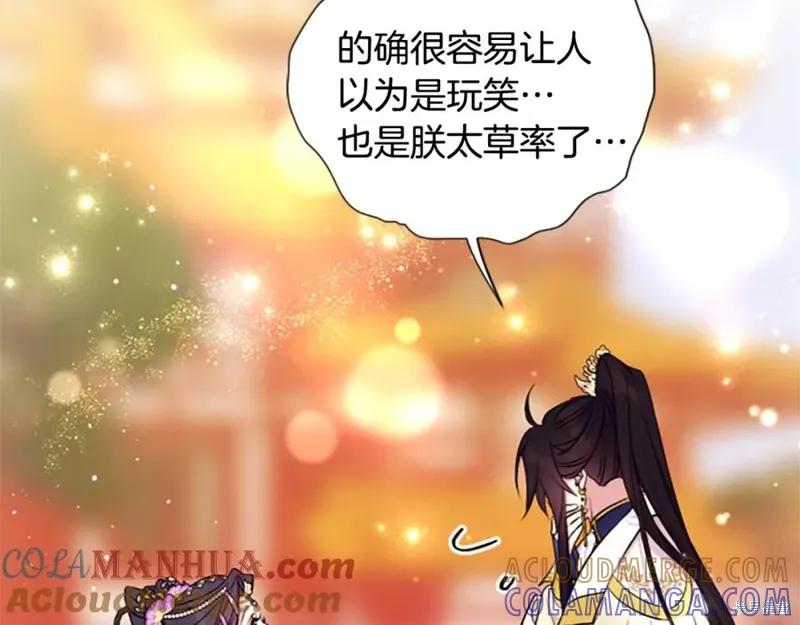 《异世界的野蛮皇后》第88话 第57页