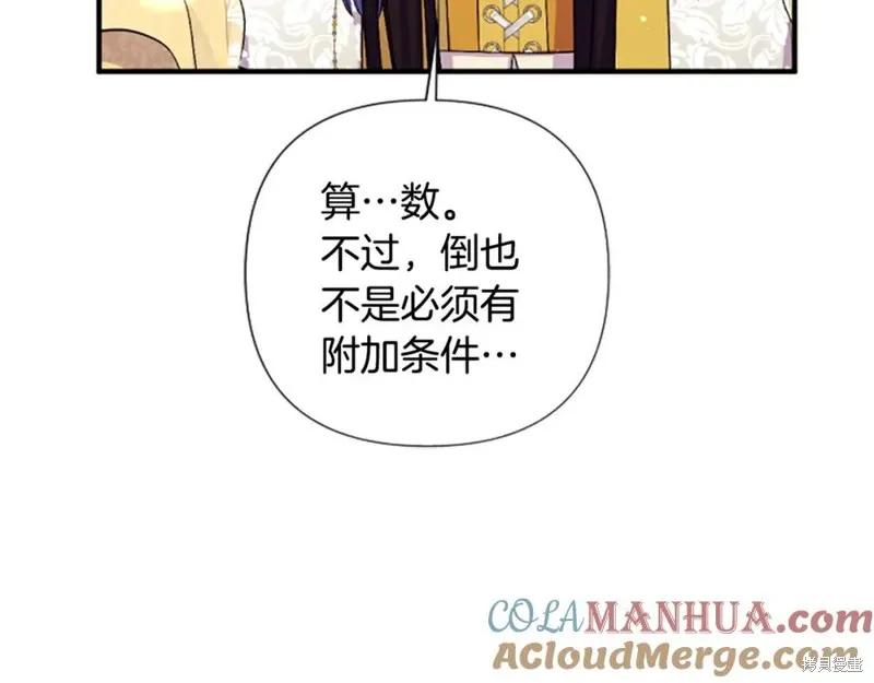 《异世界的野蛮皇后》第88话 第110页
